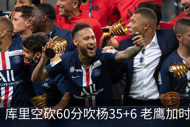 库里空砍60分吹杨35+6 老鹰加时险胜勇士4连胜